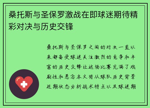 桑托斯与圣保罗激战在即球迷期待精彩对决与历史交锋 桑托斯与圣保罗激战在即球迷期待精彩对决与历史交锋