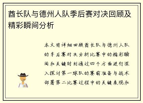 酋长队与德州人队季后赛对决回顾及精彩瞬间分析 酋长队与德州人队季后赛对决回顾及精彩瞬间分析